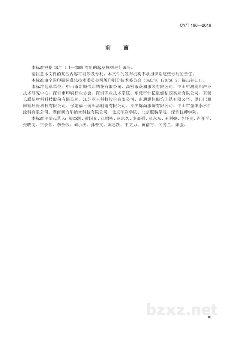 CY/T 145-2016 数字出版内容卫星传输规范 CY/T 145-2016 数字出版内容卫星传输规范