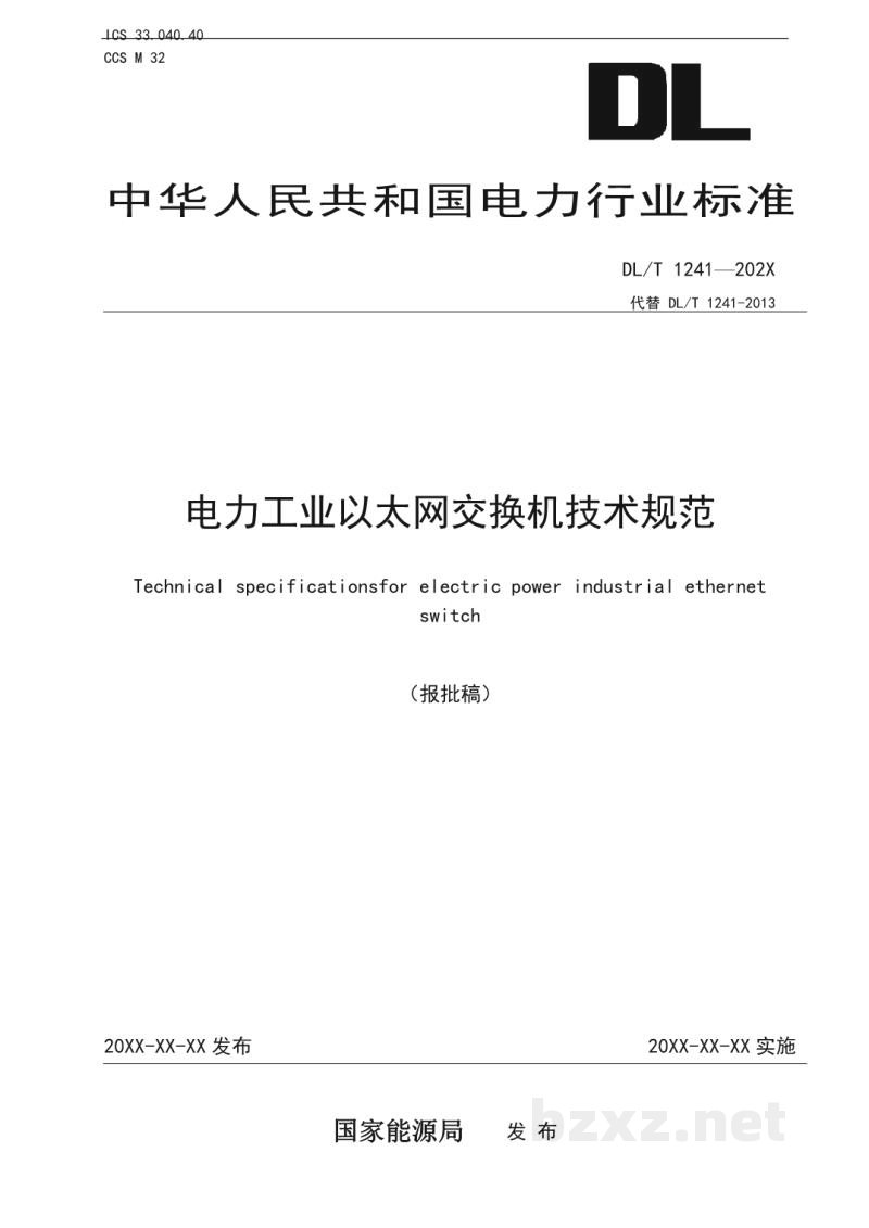 DL/T 1241—2024 电力工业以太网交换机技术规范 DL/T 1241—2024 电力工业以太网交换机技术规范