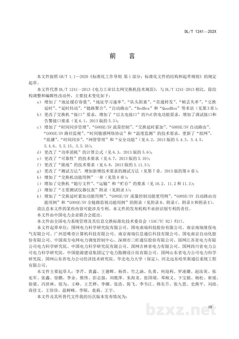 DL/T 1241—2024 电力工业以太网交换机技术规范 DL/T 1241—2024 电力工业以太网交换机技术规范