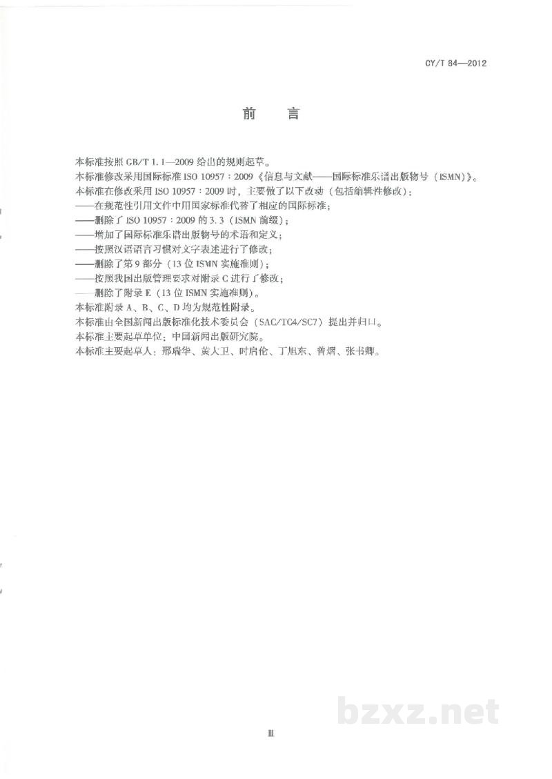 CY/T 84-2012 中国标准乐谱出版物号 CY/T 84-2012 中国标准乐谱出版物号