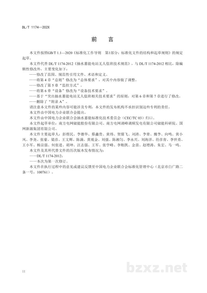 DL/T 1174—2024 抽水蓄能电站无人值班技术规范 DL/T 1174—2024 抽水蓄能电站无人值班技术规范