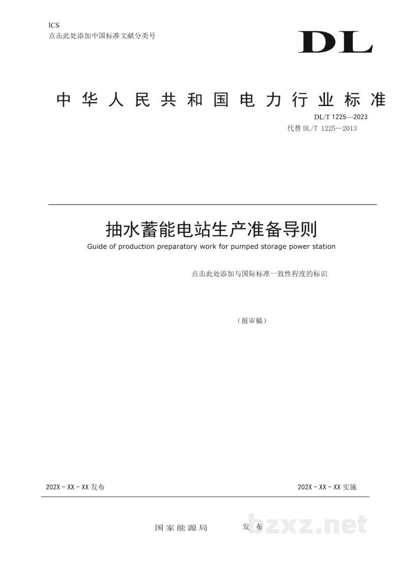 DL/T 1225—2024 抽水蓄能电站生产准备导则 DL/T 1225—2024 抽水蓄能电站生产准备导则