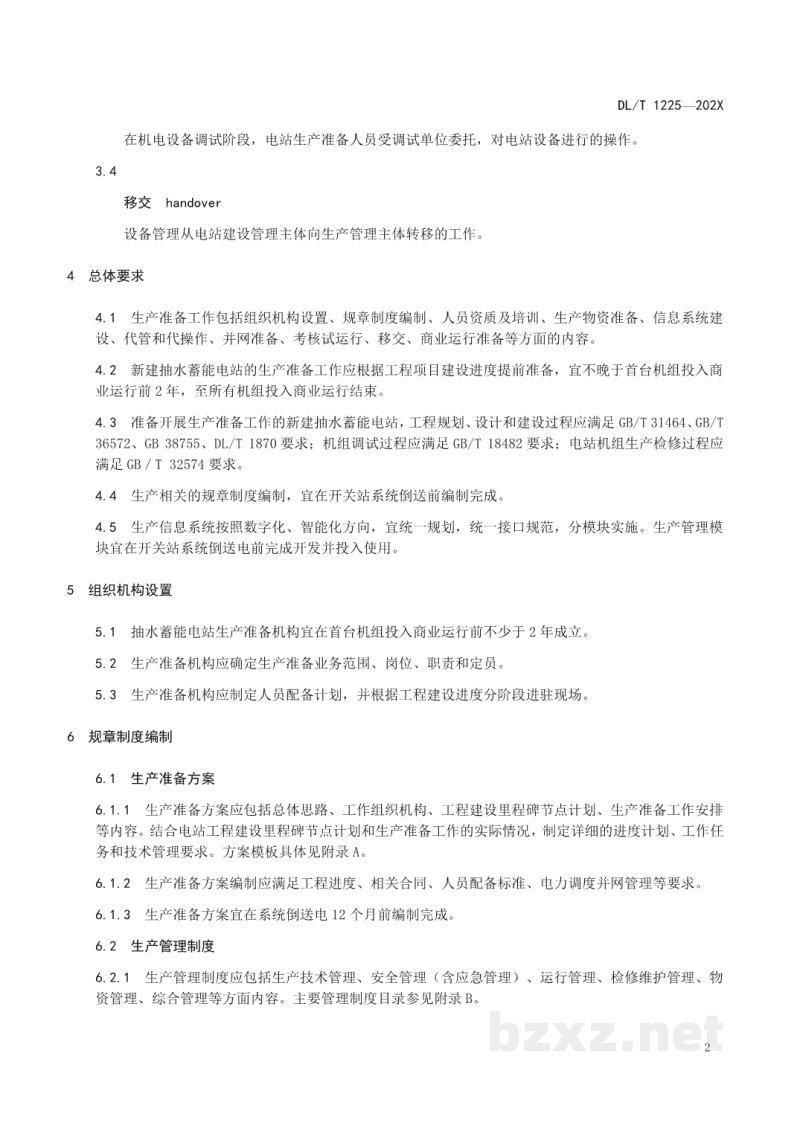 DL/T 1225—2024 抽水蓄能电站生产准备导则 DL/T 1225—2024 抽水蓄能电站生产准备导则