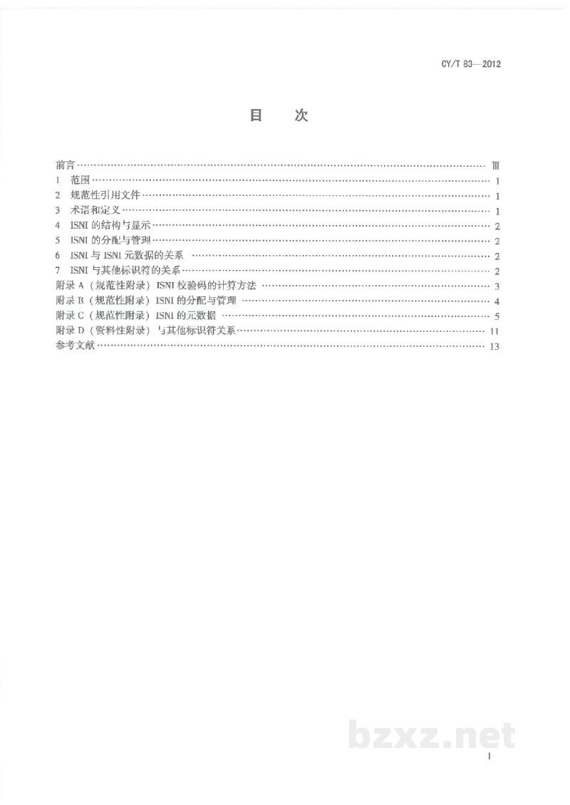 CY/T 83-2012 中国标准名称标识符 CY/T 83-2012 中国标准名称标识符