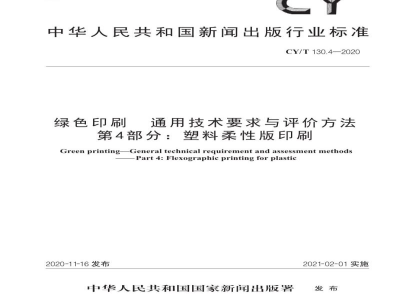 CY/T 82-2012 新闻出版数字资源唯一标识符