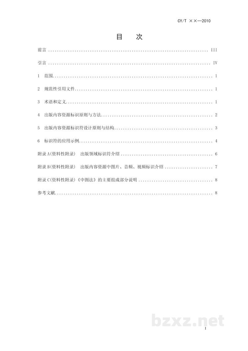CY/T 81-2012 出版内容资源标识的原则与方法 CY/T 81-2012 出版内容资源标识的原则与方法