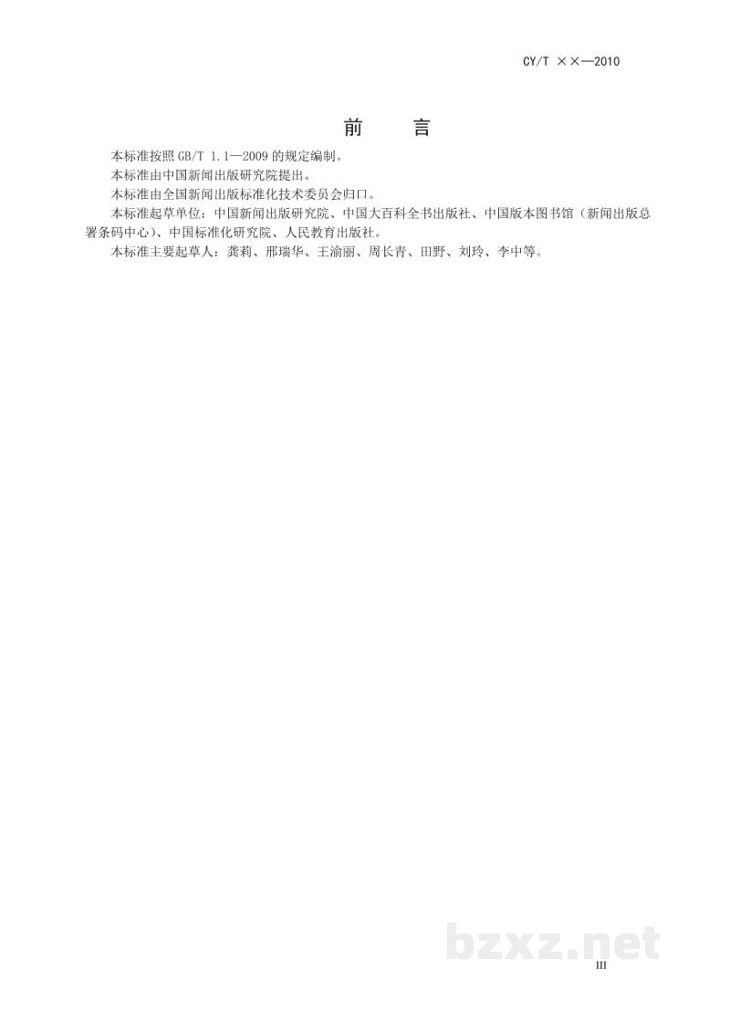 CY/T 81-2012 出版内容资源标识的原则与方法 CY/T 81-2012 出版内容资源标识的原则与方法