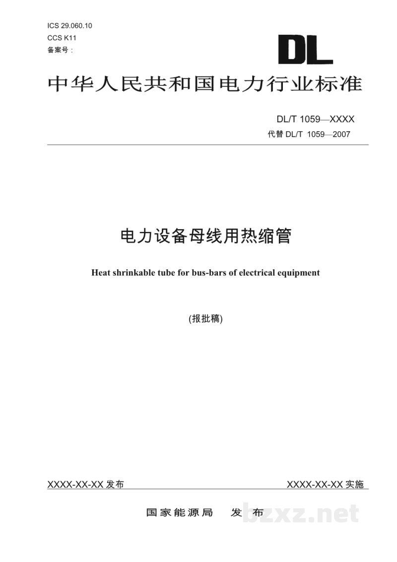 DL/T 1059—2024 电力设备母线用热缩管 DL/T 1059—2024 电力设备母线用热缩管