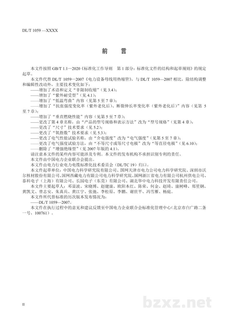 DL/T 1059—2024 电力设备母线用热缩管 DL/T 1059—2024 电力设备母线用热缩管