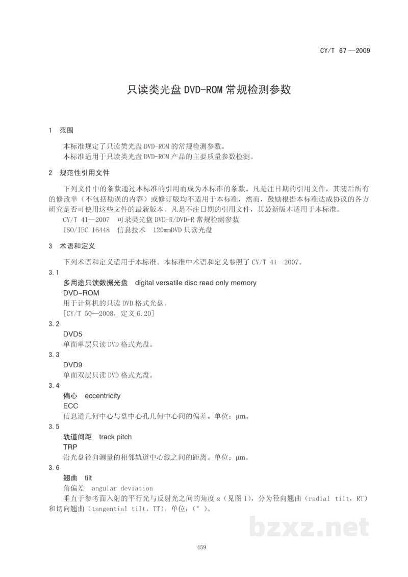CY/T 67-2009 只读类光盘DVD-ROM常规检测参数