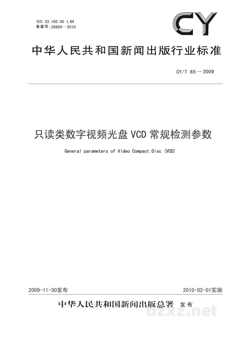 CY/T 65-2009 只读类数字视频光盘VCD常规检测参数 CY/T 65-2009 只读类数字视频光盘VCD常规检测参数