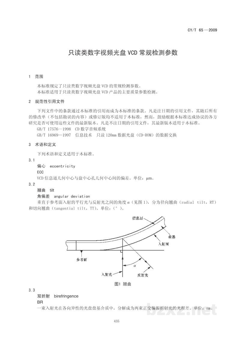 CY/T 65-2009 只读类数字视频光盘VCD常规检测参数 CY/T 65-2009 只读类数字视频光盘VCD常规检测参数