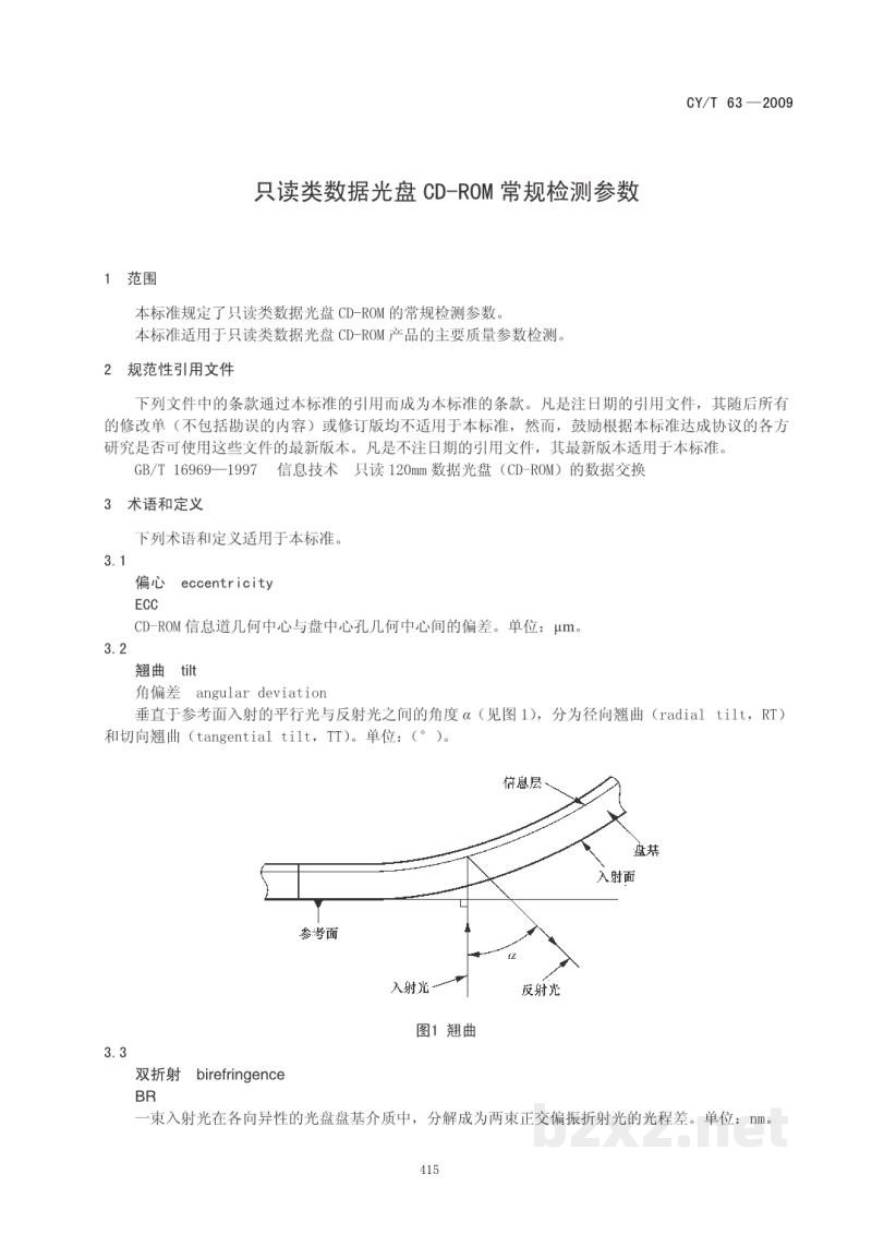 CY/T 63-2009 只读类数据光盘CD-ROM常规检测参数 CY/T 63-2009 只读类数据光盘CD-ROM常规检测参数