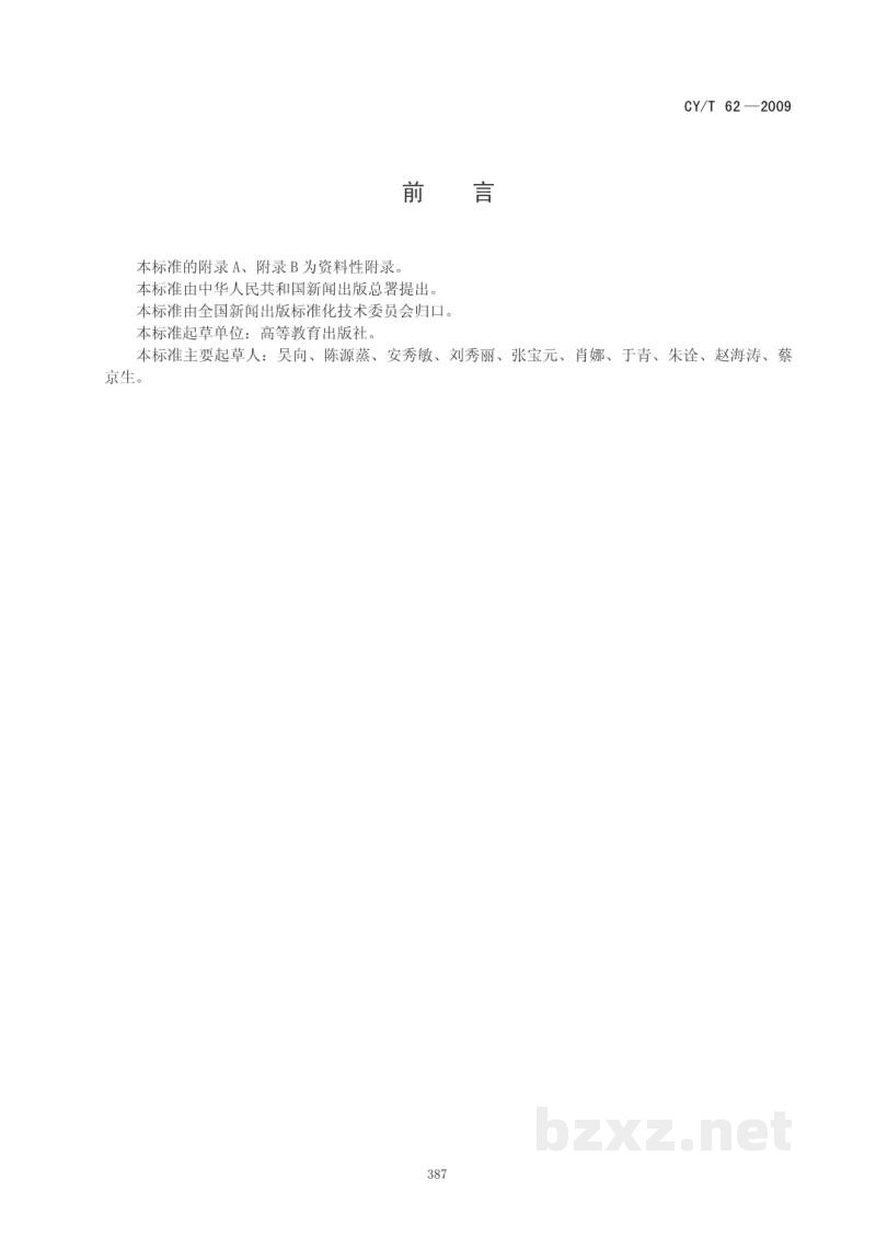 CY/T 62-2009 中文图书标识规则 CY/T 62-2009 中文图书标识规则