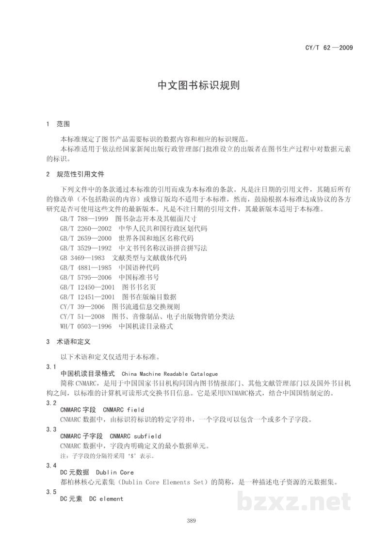 CY/T 62-2009 中文图书标识规则 CY/T 62-2009 中文图书标识规则