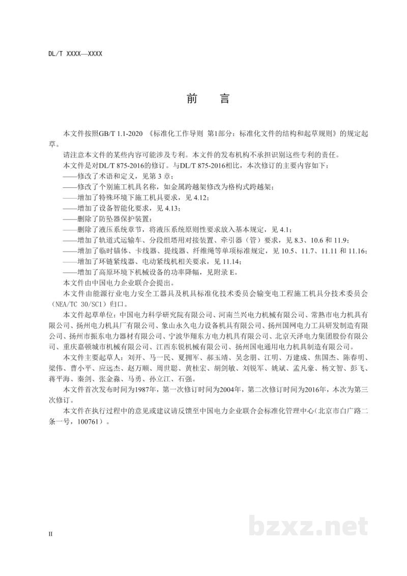 DL/T 875—2024 架空输电线路施工机具基本技术要求 DL/T 875—2024 架空输电线路施工机具基本技术要求