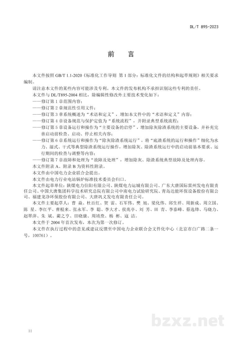 DL/T 895—2024 除灰除渣系统运行导则