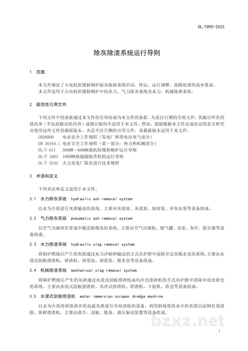 DL/T 895—2024 除灰除渣系统运行导则