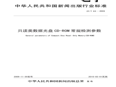 CY/T 166-2017 网络游戏防沉迷系统规范