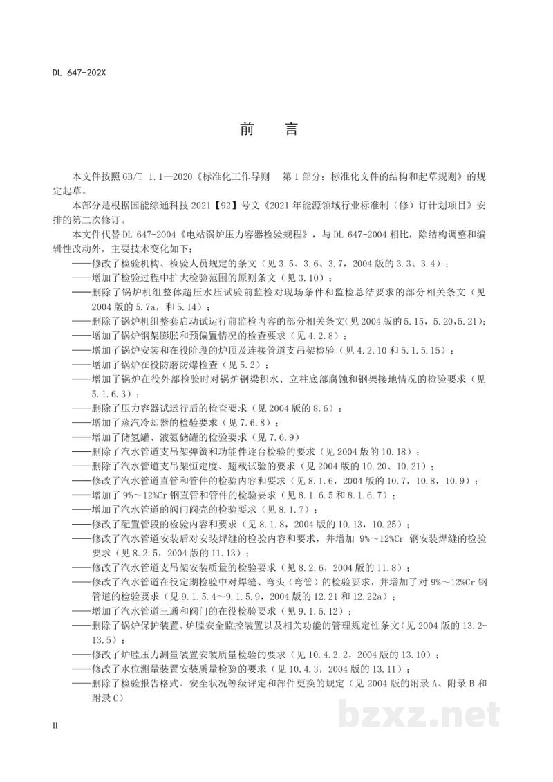 DL/T 647—2024 电站锅炉压力容器检验规程 DL/T 647—2024 电站锅炉压力容器检验规程