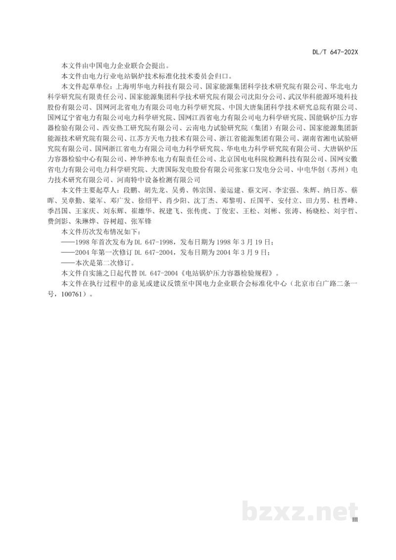 DL/T 647—2024 电站锅炉压力容器检验规程 DL/T 647—2024 电站锅炉压力容器检验规程