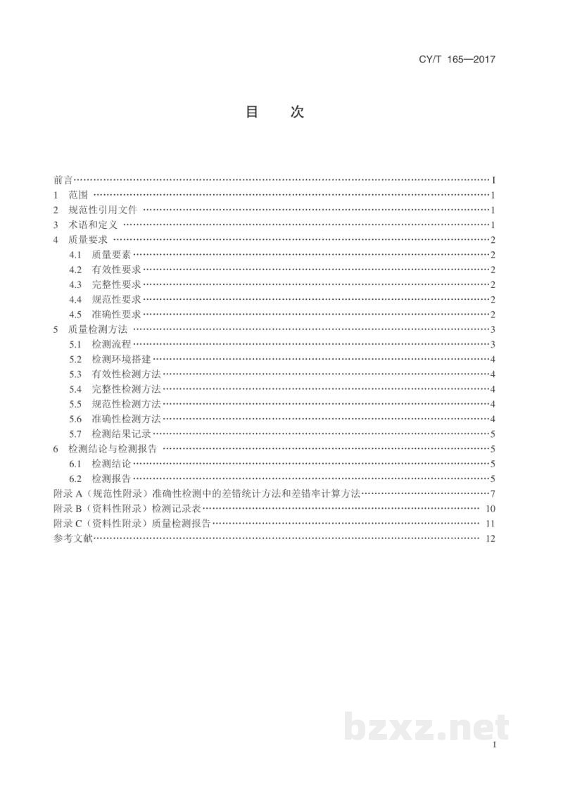 CY/T 165-2017 中小学数字教材质量要求与检测方法 CY/T 165-2017 中小学数字教材质量要求与检测方法