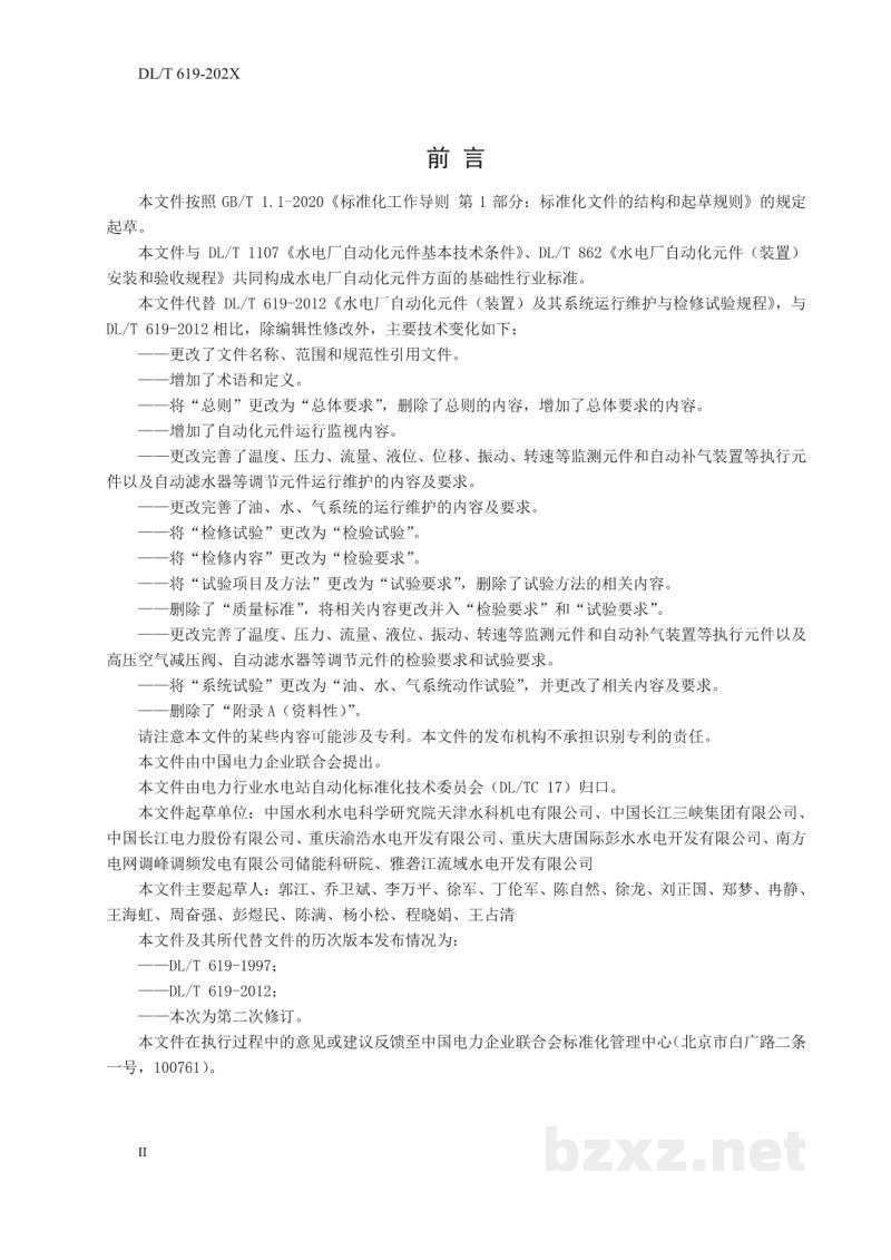 DL/T 619—2024 水电厂机组自动化元件及系统运行维护与检验试验规程 DL/T 619—2024 水电厂机组自动化元件及系统运行维护与检验试验规程