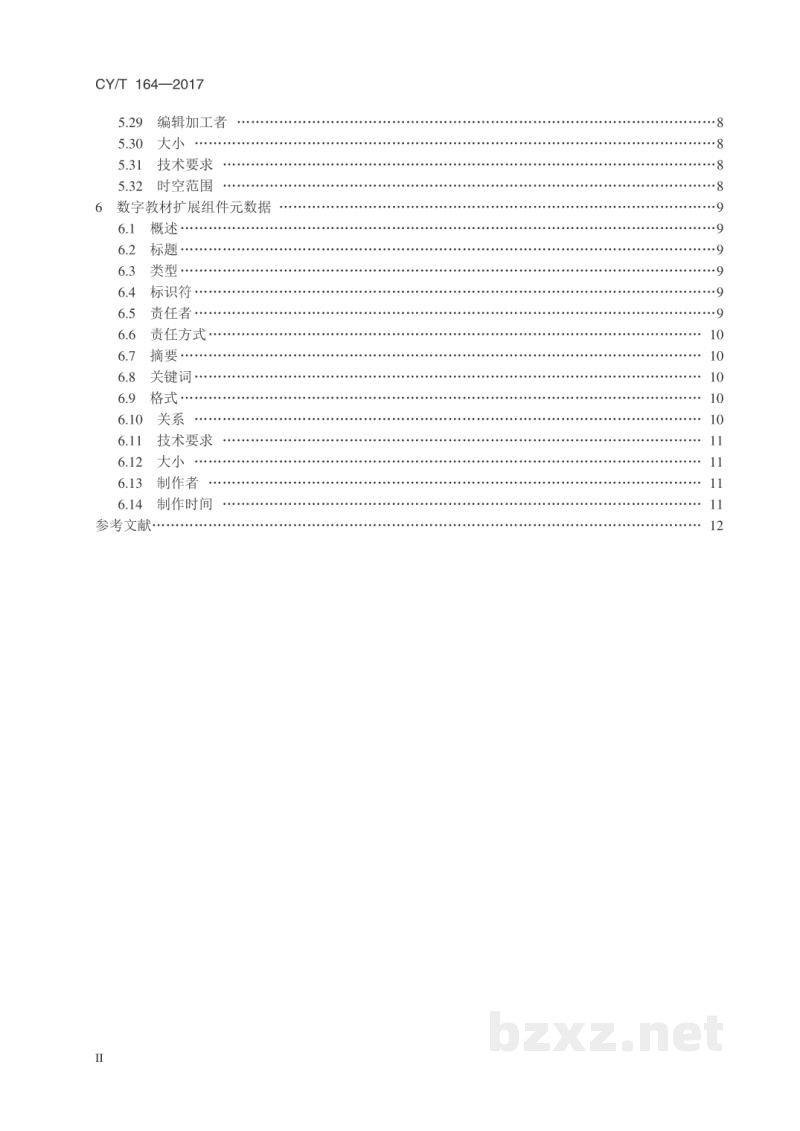 CY/T 164-2017 中小学数字教材元数据 CY/T 164-2017 中小学数字教材元数据