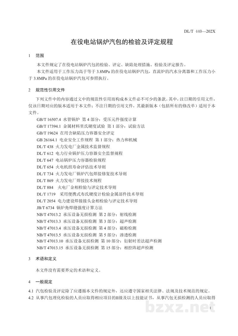 DL/T 440—2024 在役电站锅炉汽包的检验及评定规程 DL/T 440—2024 在役电站锅炉汽包的检验及评定规程
