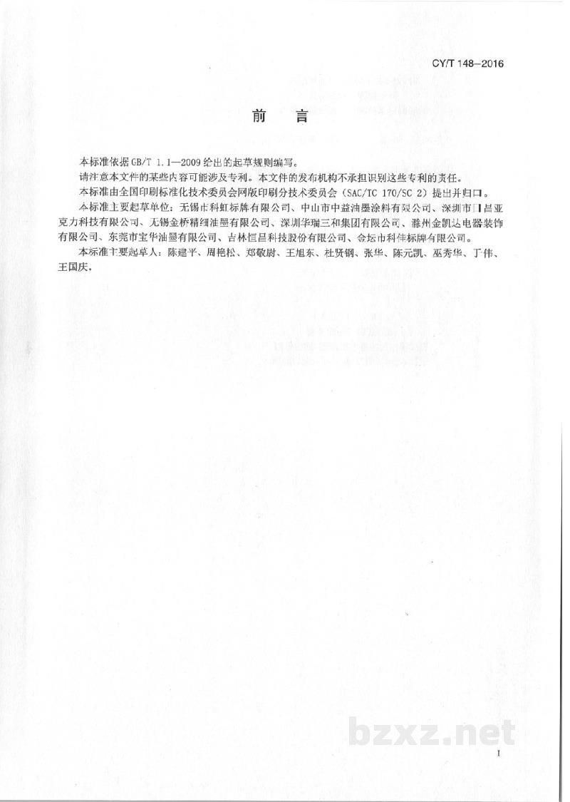 CY/T 148-2016 聚甲基丙烯酸甲酯(PMMA)镜面装饰面板质量要求及检验方法 CY/T 148-2016 聚甲基丙烯酸甲酯(PMMA)镜面装饰面板质量要求及检验方法