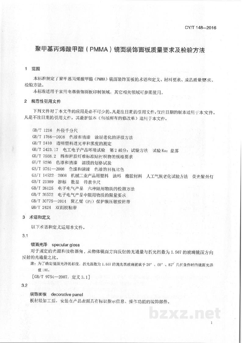 CY/T 148-2016 聚甲基丙烯酸甲酯(PMMA)镜面装饰面板质量要求及检验方法 CY/T 148-2016 聚甲基丙烯酸甲酯(PMMA)镜面装饰面板质量要求及检验方法
