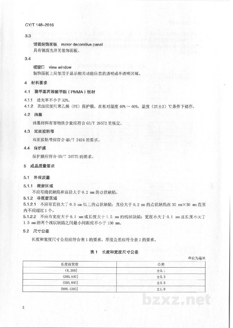 CY/T 148-2016 聚甲基丙烯酸甲酯(PMMA)镜面装饰面板质量要求及检验方法 CY/T 148-2016 聚甲基丙烯酸甲酯(PMMA)镜面装饰面板质量要求及检验方法