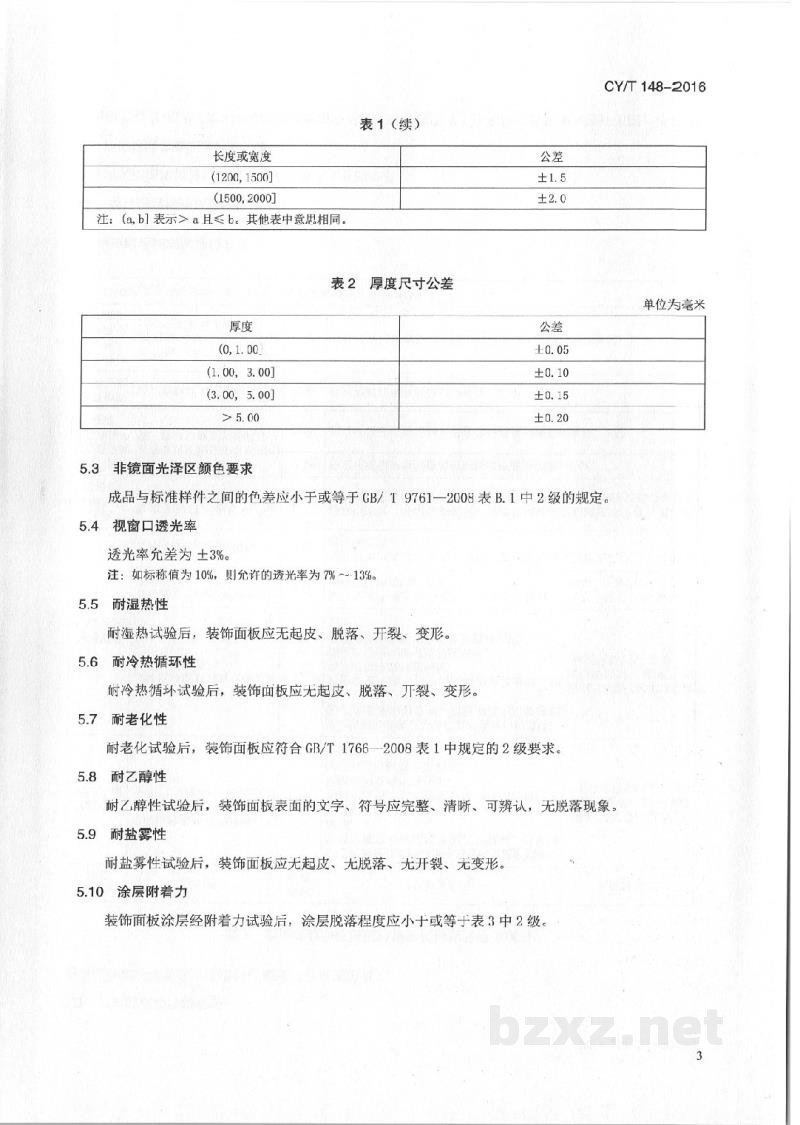 CY/T 148-2016 聚甲基丙烯酸甲酯(PMMA)镜面装饰面板质量要求及检验方法 CY/T 148-2016 聚甲基丙烯酸甲酯(PMMA)镜面装饰面板质量要求及检验方法