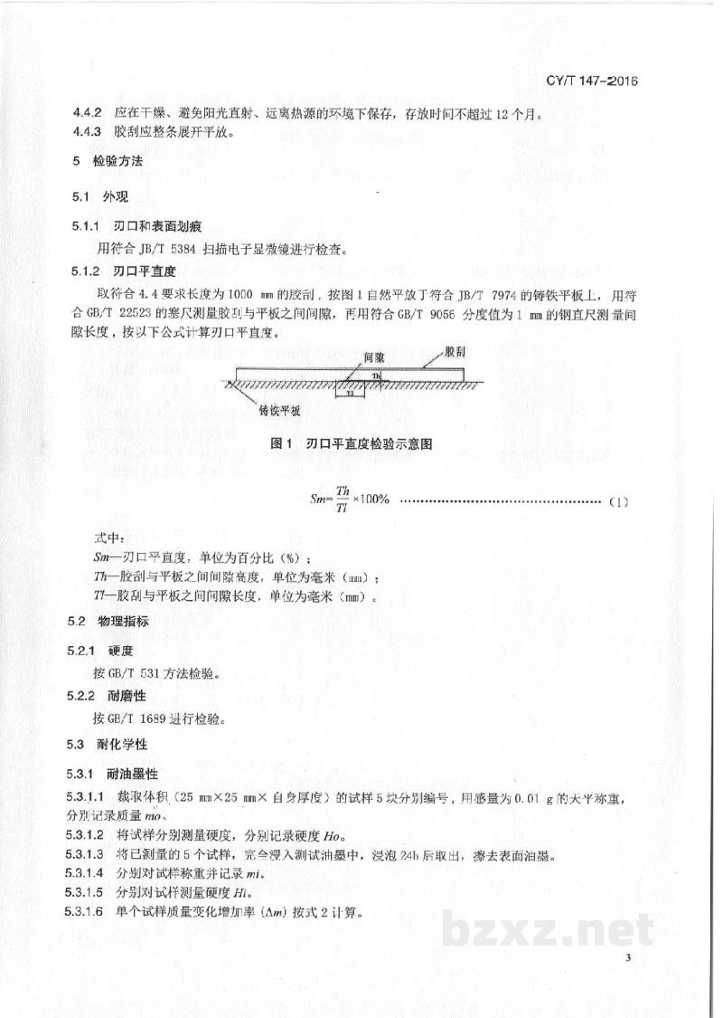 CY/T 147-2016 网版印刷 聚氨酯胶刮使用要求及检验方法 CY/T 147-2016 网版印刷 聚氨酯胶刮使用要求及检验方法