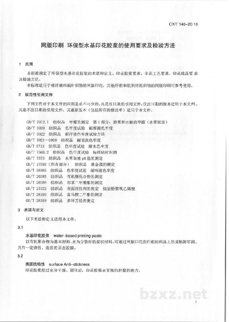 CY/T 146-2016 网版印刷 环保型水基印花胶浆的使用要求及检验方法 CY/T 146-2016 网版印刷 环保型水基印花胶浆的使用要求及检验方法