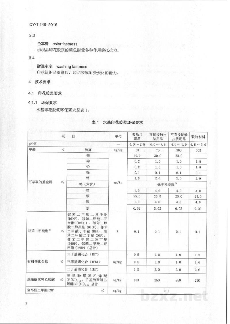 CY/T 146-2016 网版印刷 环保型水基印花胶浆的使用要求及检验方法 CY/T 146-2016 网版印刷 环保型水基印花胶浆的使用要求及检验方法