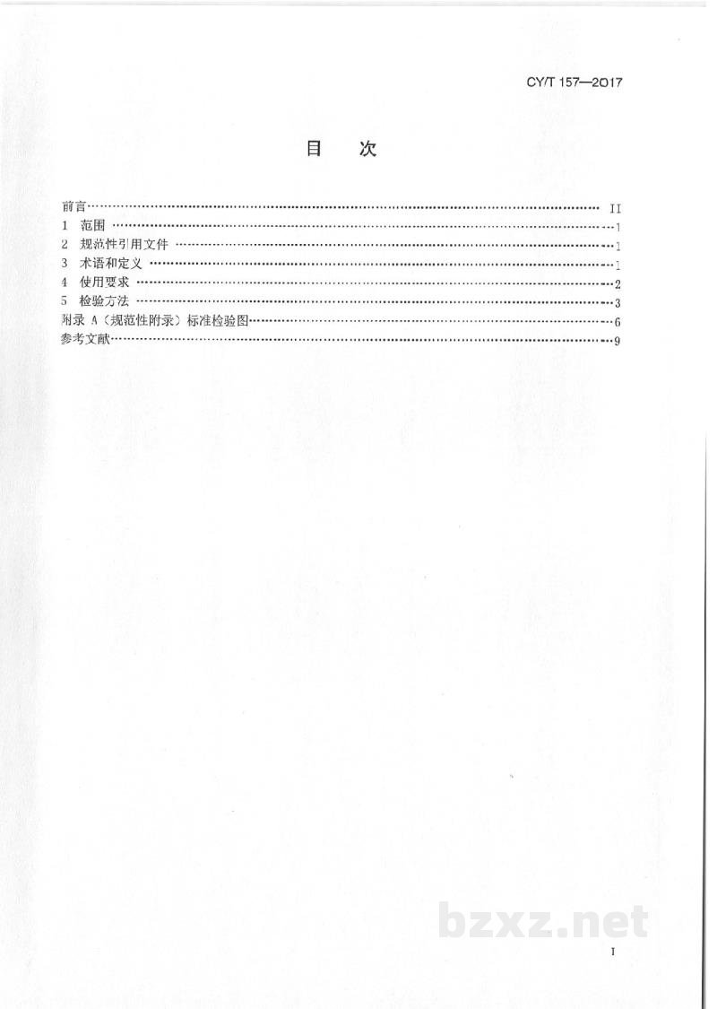 CY/T 157-2017 印刷品外观质量视觉检测系统使用要求和检验方法 CY/T 157-2017 印刷品外观质量视觉检测系统使用要求和检验方法