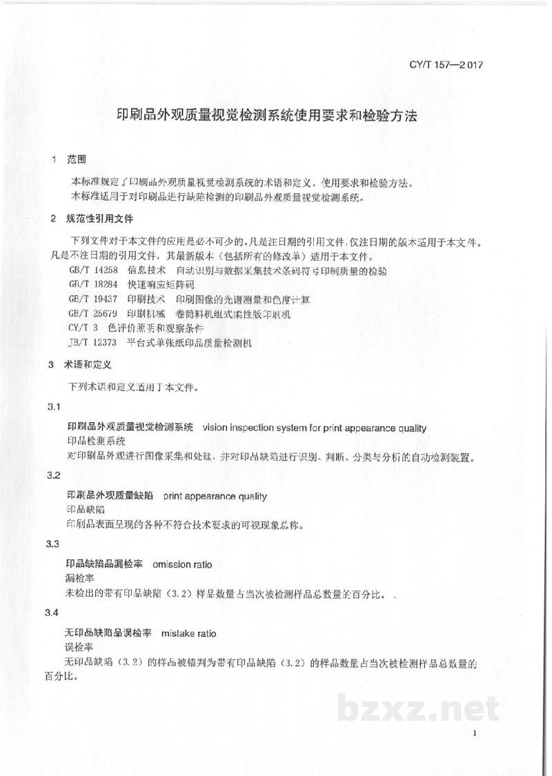 CY/T 157-2017 印刷品外观质量视觉检测系统使用要求和检验方法 CY/T 157-2017 印刷品外观质量视觉检测系统使用要求和检验方法