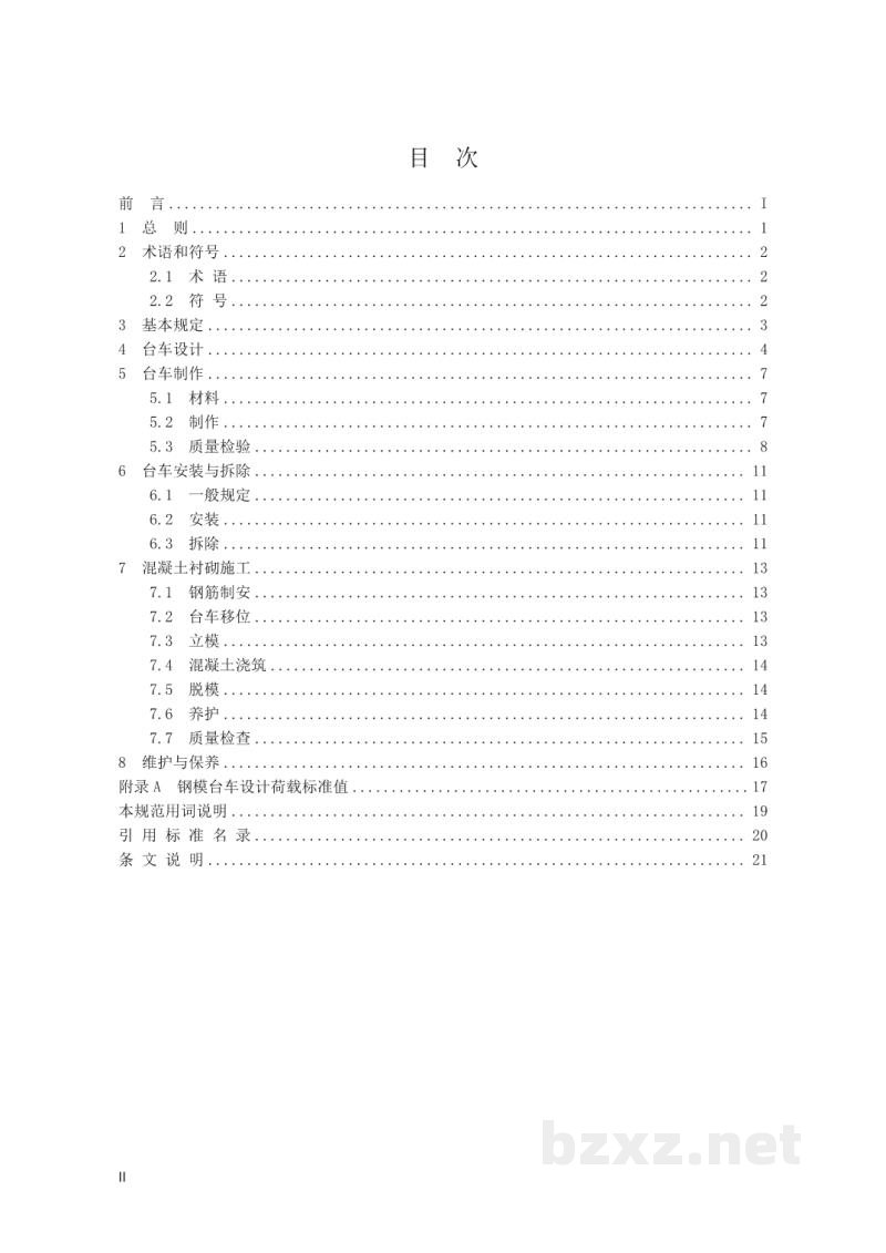 DL/T 5885—2024 地下工程钢模台车混凝土衬砌施工规范 DL/T 5885—2024 地下工程钢模台车混凝土衬砌施工规范