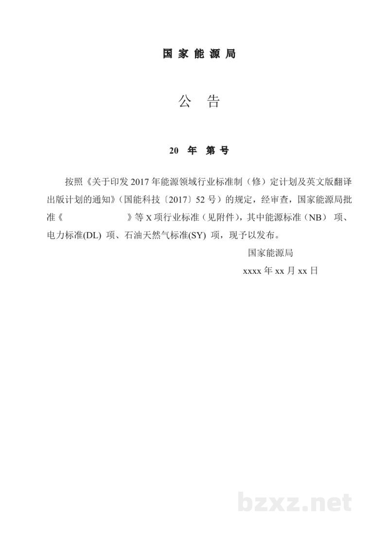 DL/T 5886—2024 水电水利工程土工合成材料试验规程 DL/T 5886—2024 水电水利工程土工合成材料试验规程