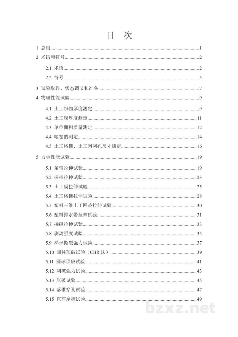 DL/T 5886—2024 水电水利工程土工合成材料试验规程 DL/T 5886—2024 水电水利工程土工合成材料试验规程