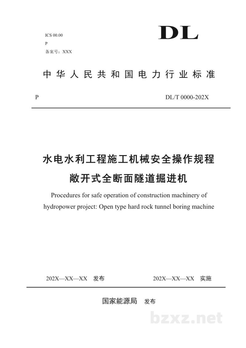 DL/T 5884—2024 缆索起重机安装及验收规范 DL/T 5884—2024 缆索起重机安装及验收规范