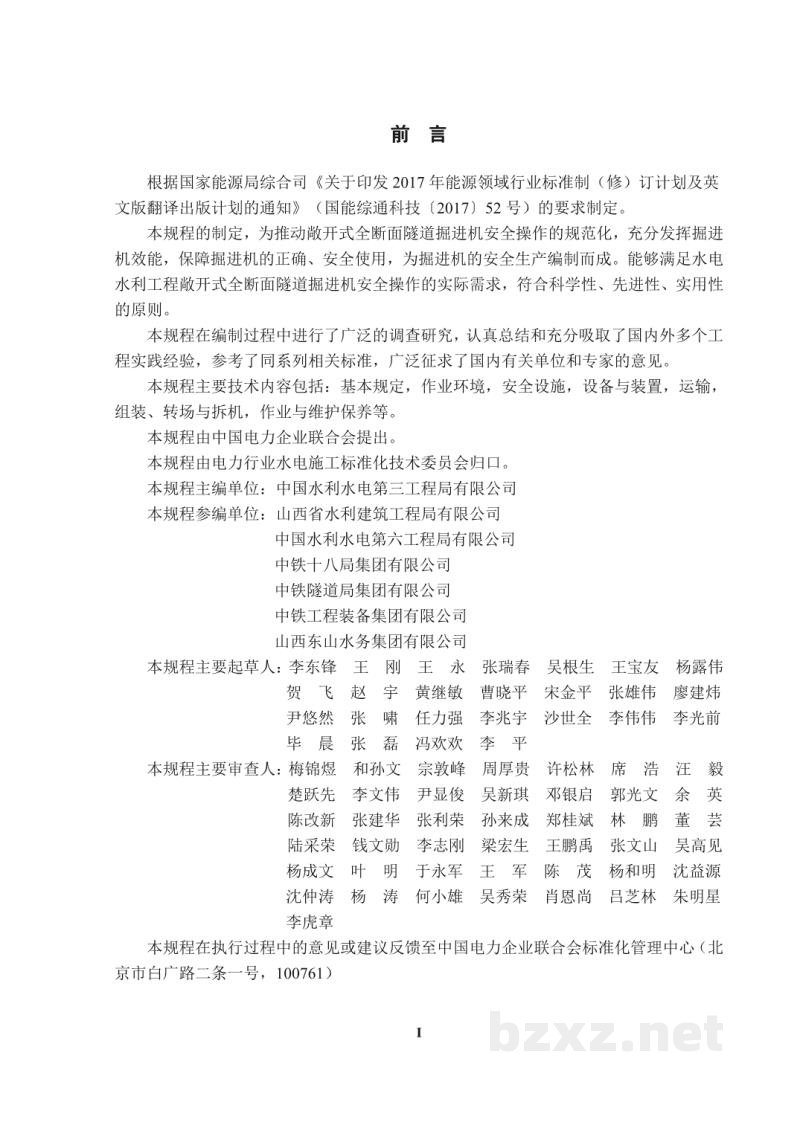 DL/T 5884—2024 缆索起重机安装及验收规范 DL/T 5884—2024 缆索起重机安装及验收规范