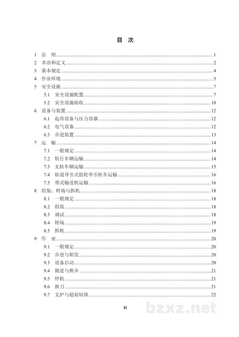 DL/T 5884—2024 缆索起重机安装及验收规范 DL/T 5884—2024 缆索起重机安装及验收规范