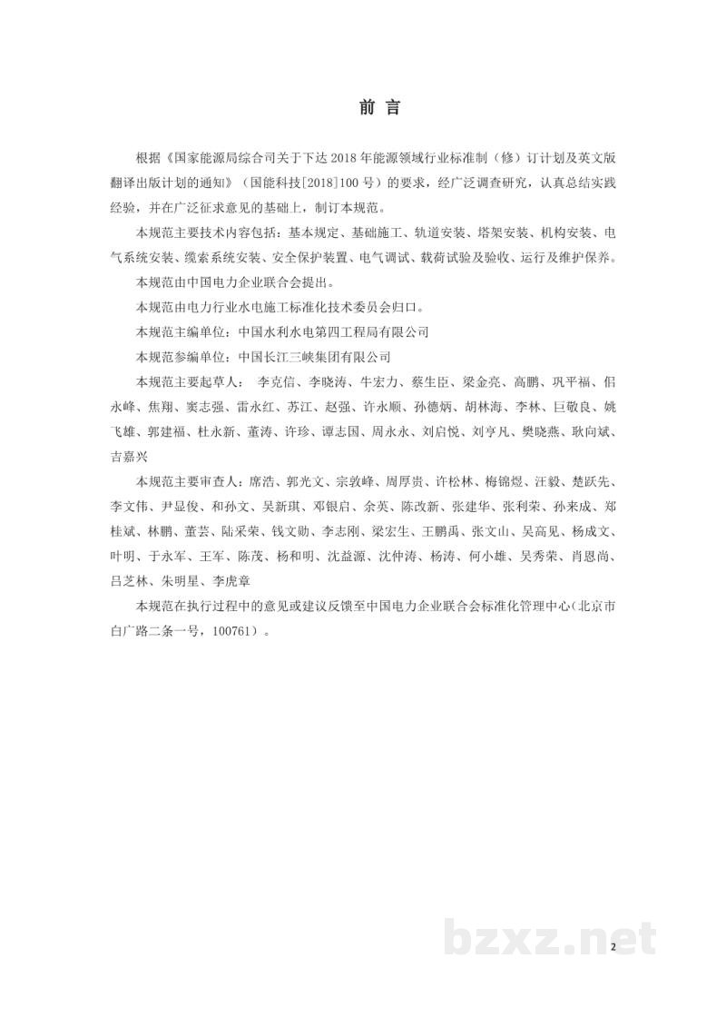 DL/T 5887—2024 水利水电工程缆机施工技术规程 DL/T 5887—2024 水利水电工程缆机施工技术规程