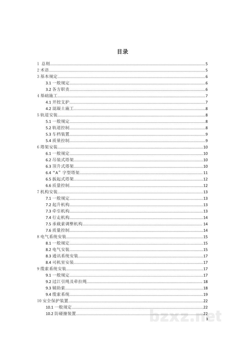 DL/T 5887—2024 水利水电工程缆机施工技术规程 DL/T 5887—2024 水利水电工程缆机施工技术规程