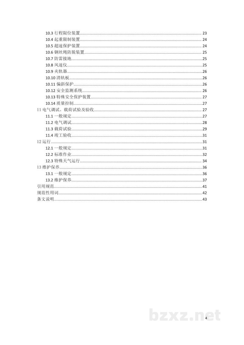 DL/T 5887—2024 水利水电工程缆机施工技术规程 DL/T 5887—2024 水利水电工程缆机施工技术规程
