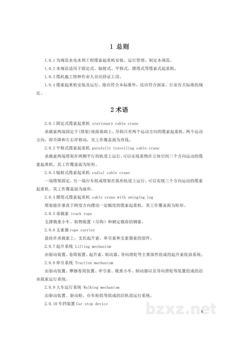DL/T 5887—2024 水利水电工程缆机施工技术规程 DL/T 5887—2024 水利水电工程缆机施工技术规程