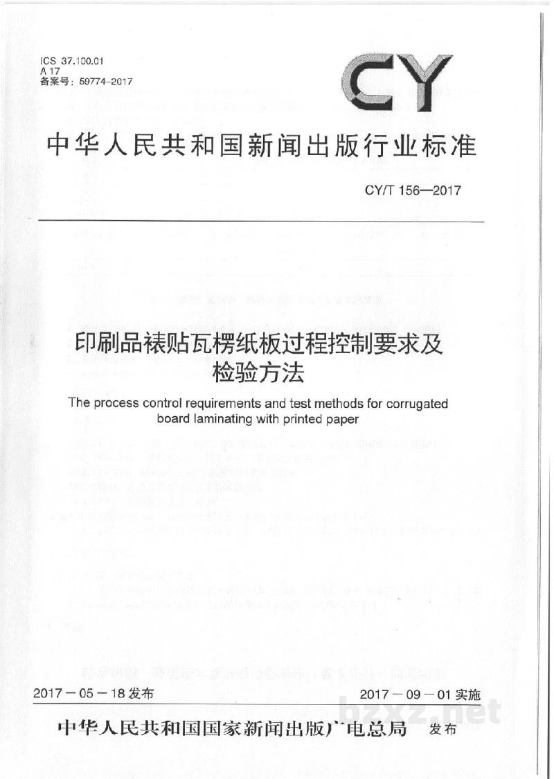 CY/T 156-2017 印刷品裱贴瓦楞纸板过程控制要求及检验方法 CY/T 156-2017 印刷品裱贴瓦楞纸板过程控制要求及检验方法