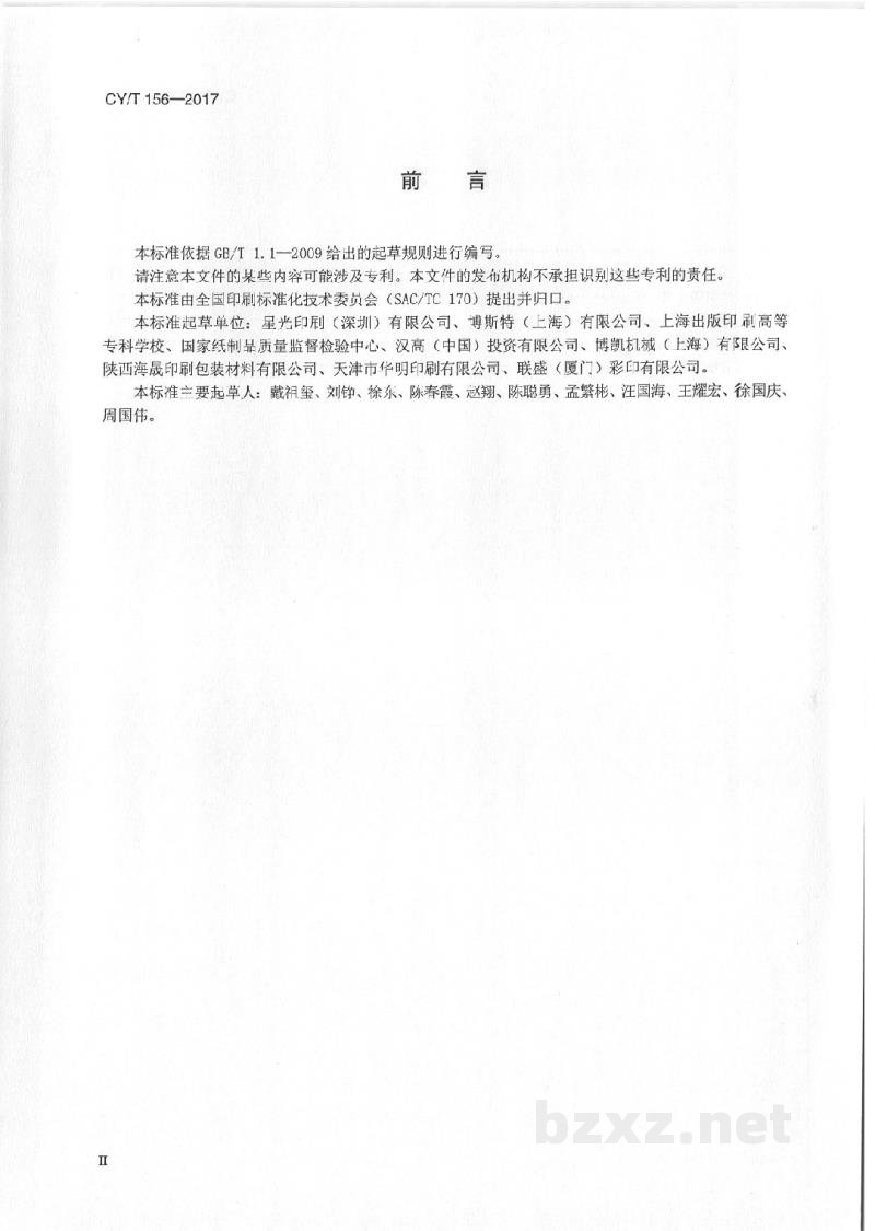 CY/T 156-2017 印刷品裱贴瓦楞纸板过程控制要求及检验方法 CY/T 156-2017 印刷品裱贴瓦楞纸板过程控制要求及检验方法